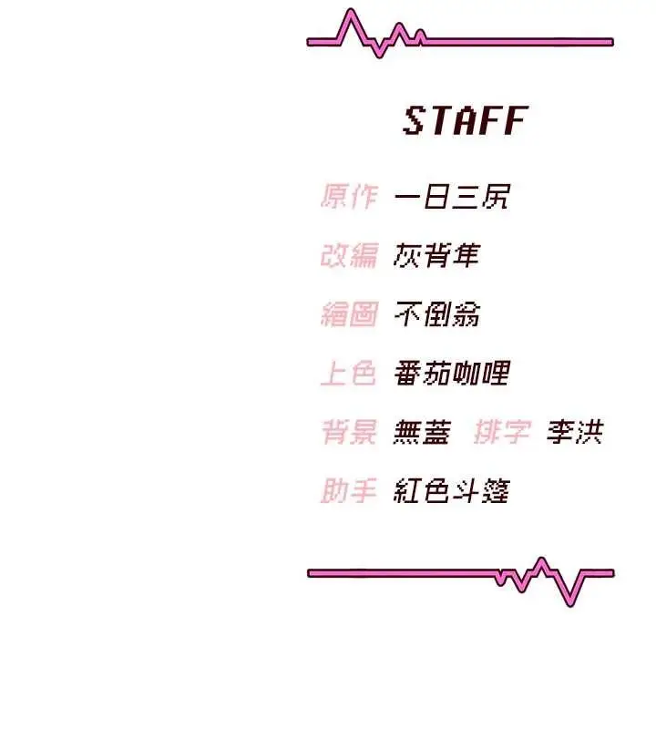 漫画《飞机杯女神连线中》第45话第182张图