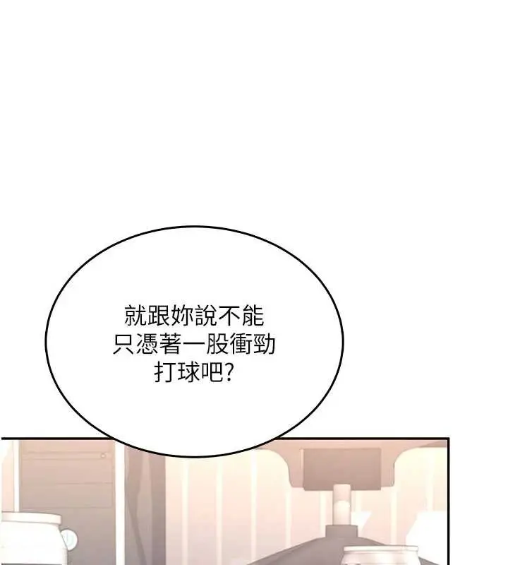 漫画《飞机杯女神连线中》第45话第25张图