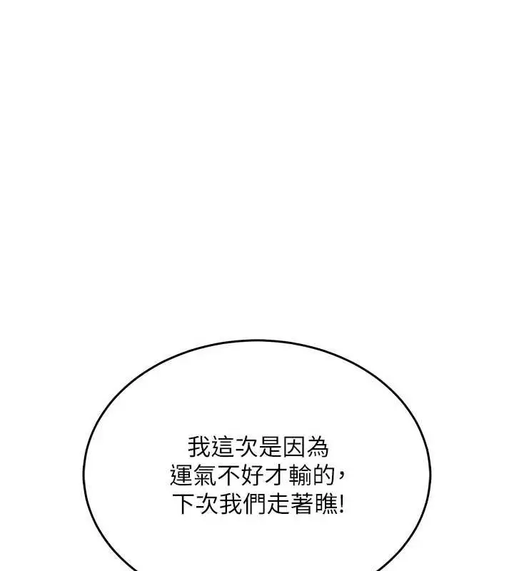 漫画《飞机杯女神连线中》第45话第29张图