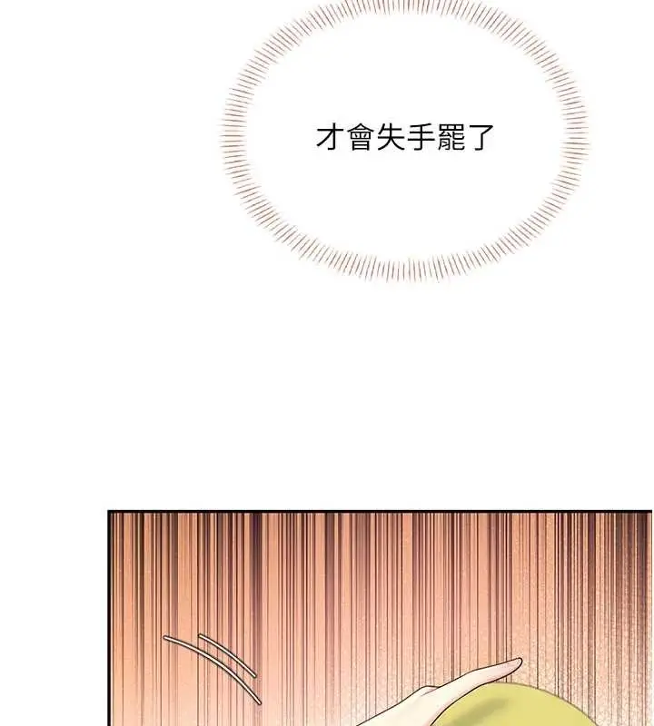 漫画《飞机杯女神连线中》第45话第3张图