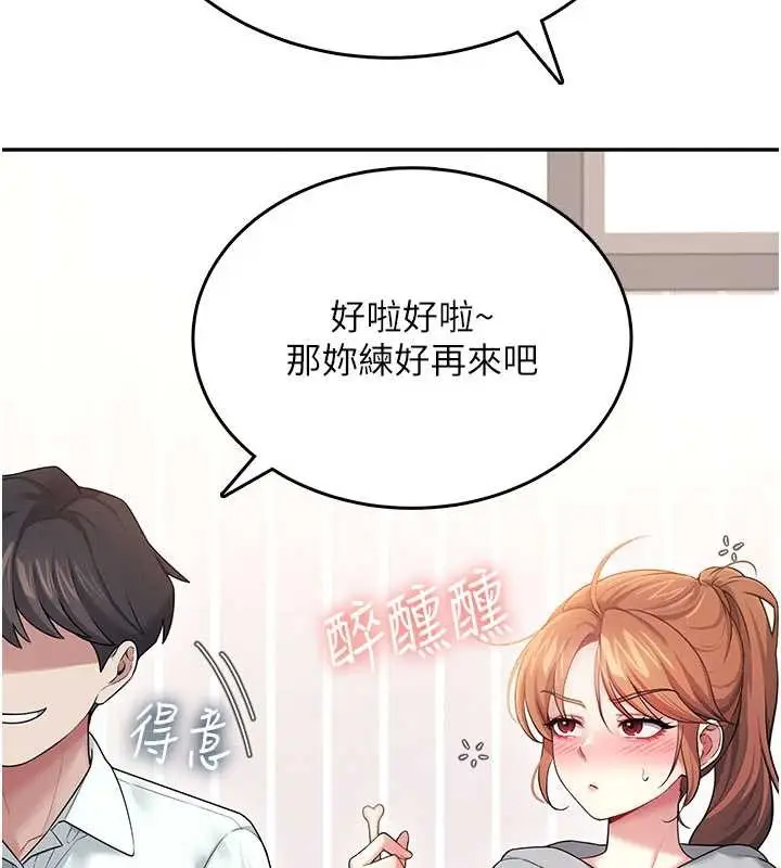 漫画《飞机杯女神连线中》第45话第30张图
