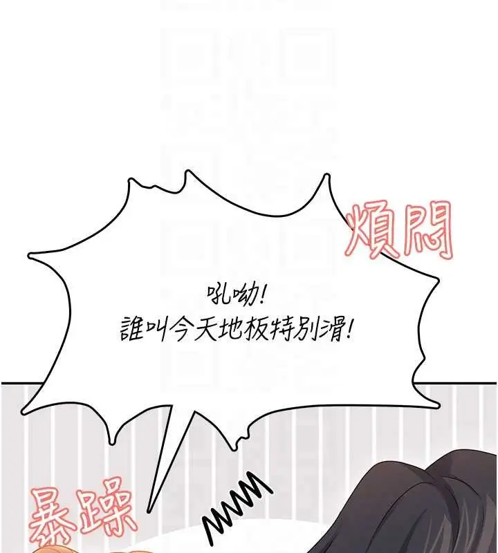 漫画《飞机杯女神连线中》第45话第33张图