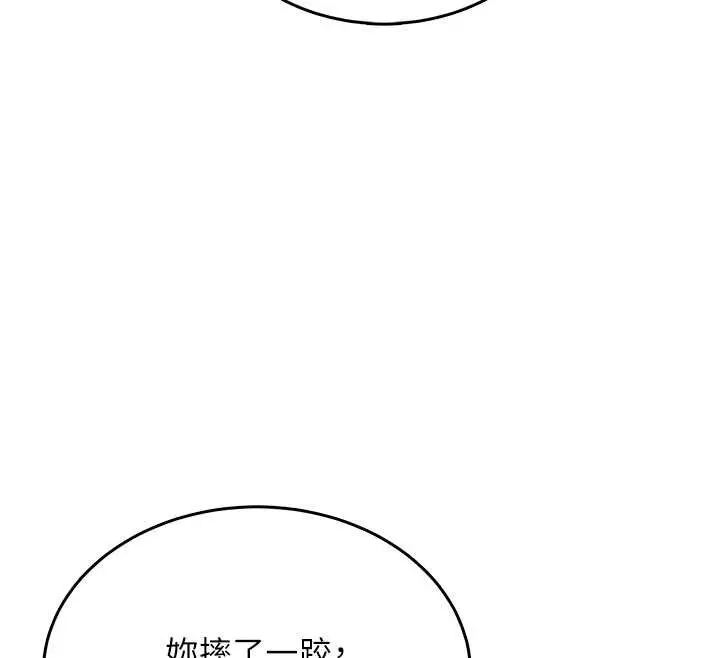 漫画《飞机杯女神连线中》第45话第35张图