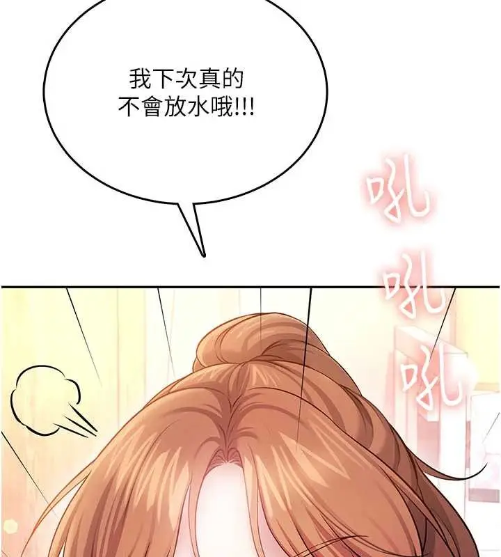 漫画《飞机杯女神连线中》第45话第38张图