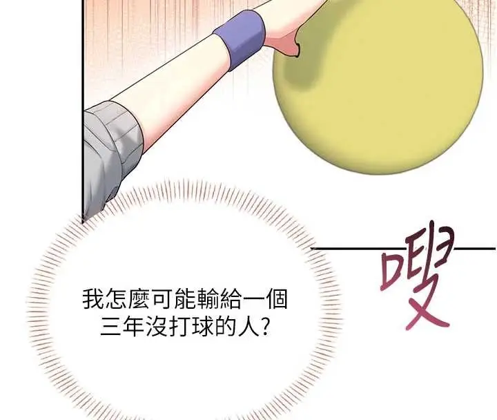 漫画《飞机杯女神连线中》第45话第4张图