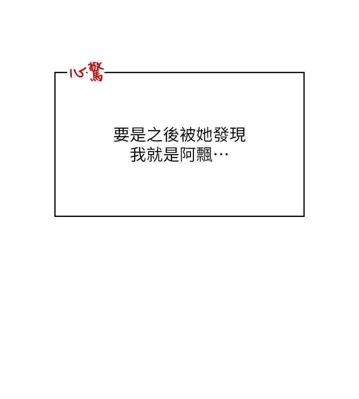 漫画《飞机杯女神连线中》第45话第44张图