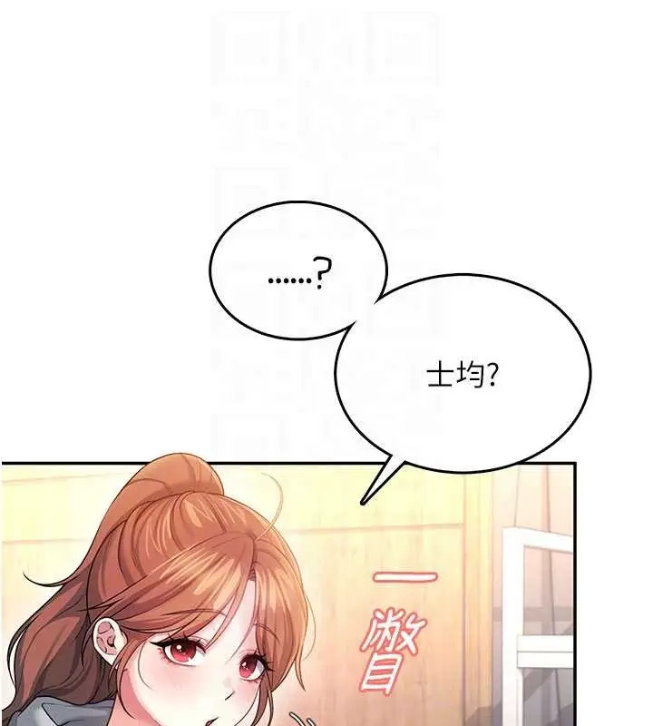 漫画《飞机杯女神连线中》第45话第46张图