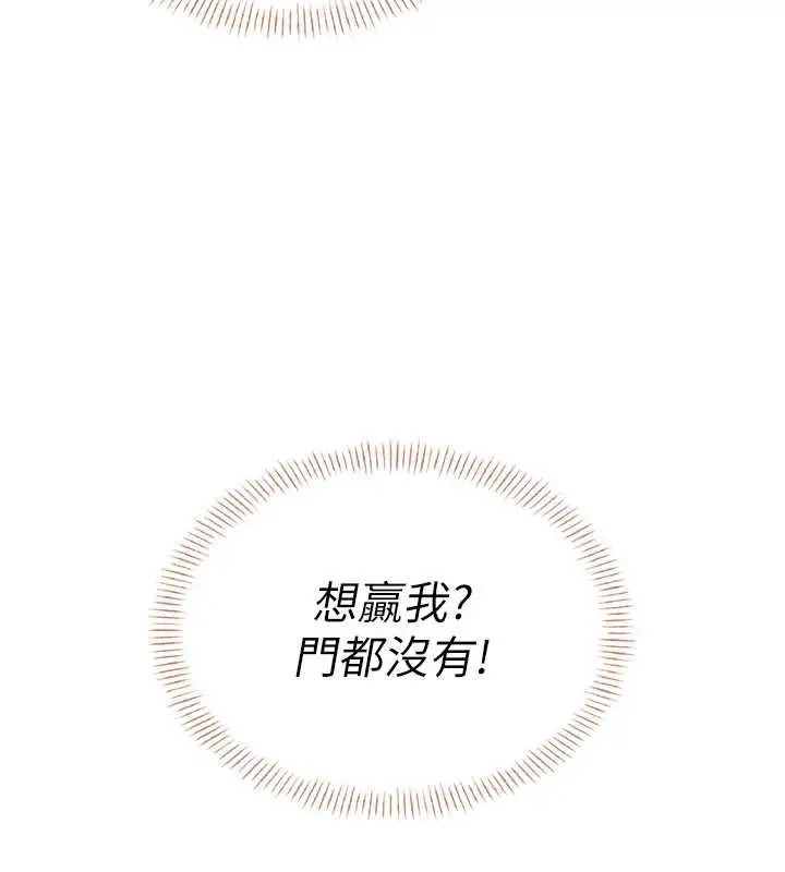 漫画《飞机杯女神连线中》第45话第5张图