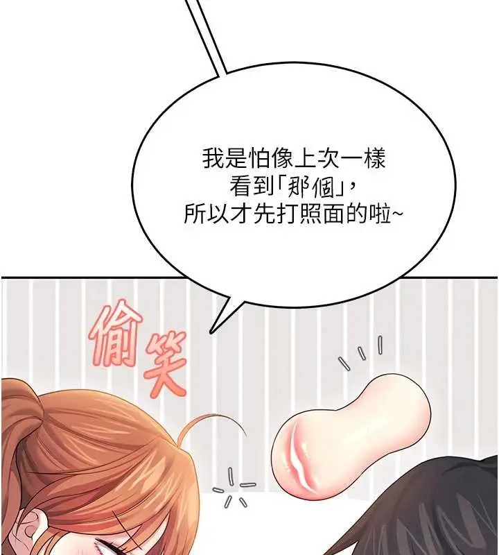 漫画《飞机杯女神连线中》第45话第51张图