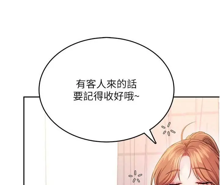 漫画《飞机杯女神连线中》第45话第53张图