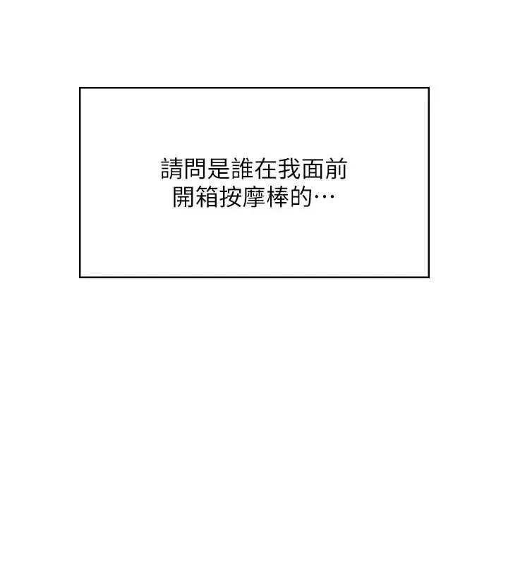 漫画《飞机杯女神连线中》第45话第55张图