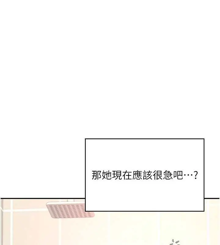 漫画《飞机杯女神连线中》第45话第58张图