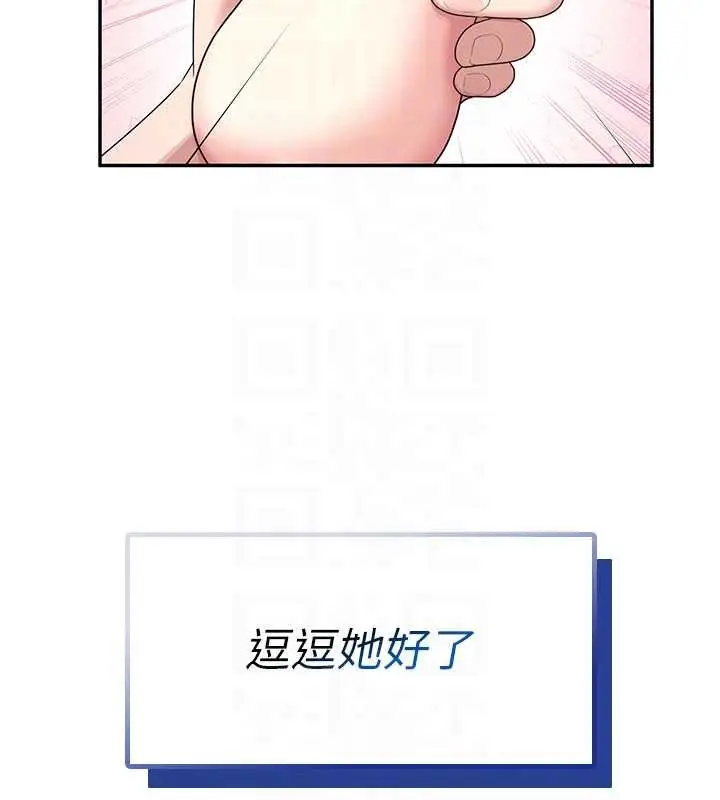 漫画《飞机杯女神连线中》第45话第63张图
