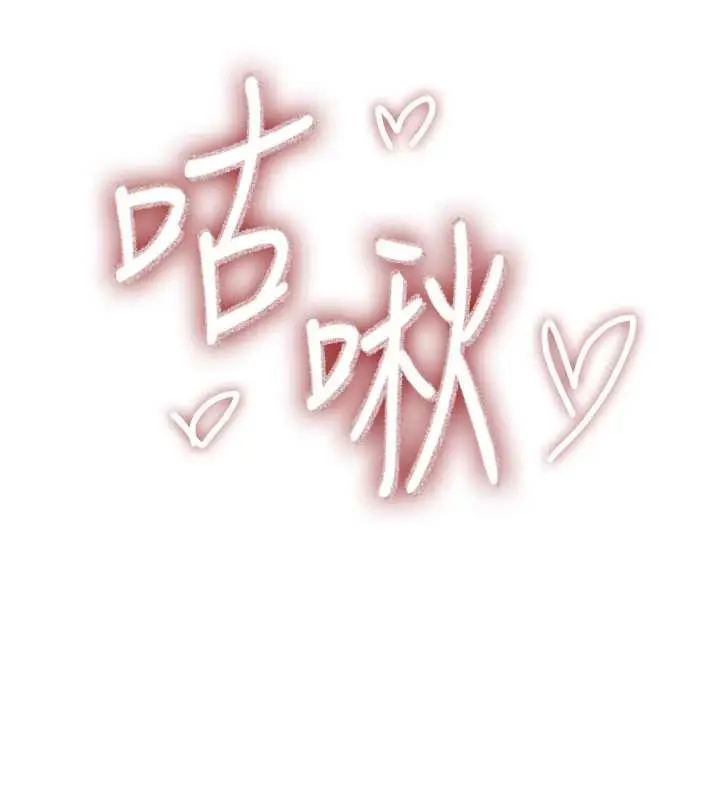 漫画《飞机杯女神连线中》第45话第65张图