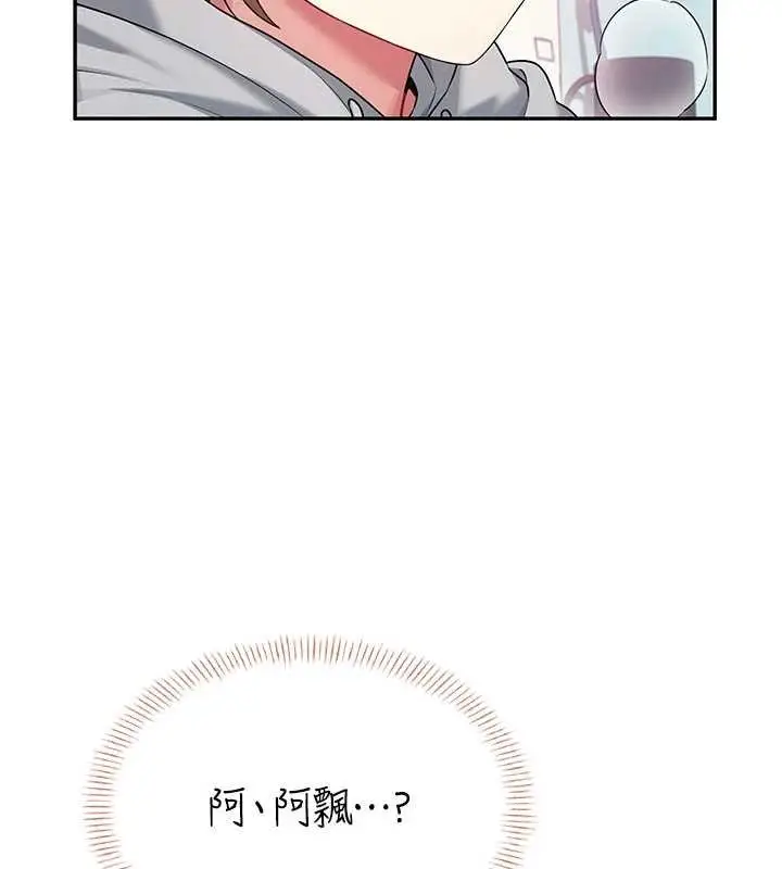 漫画《飞机杯女神连线中》第45话第67张图