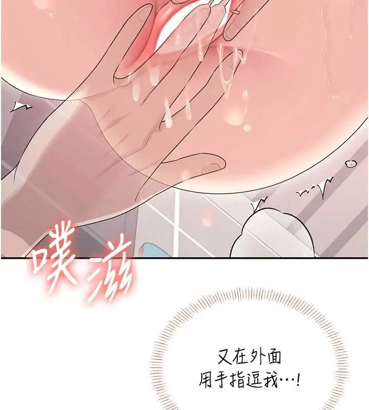 漫画《飞机杯女神连线中》第45话第69张图