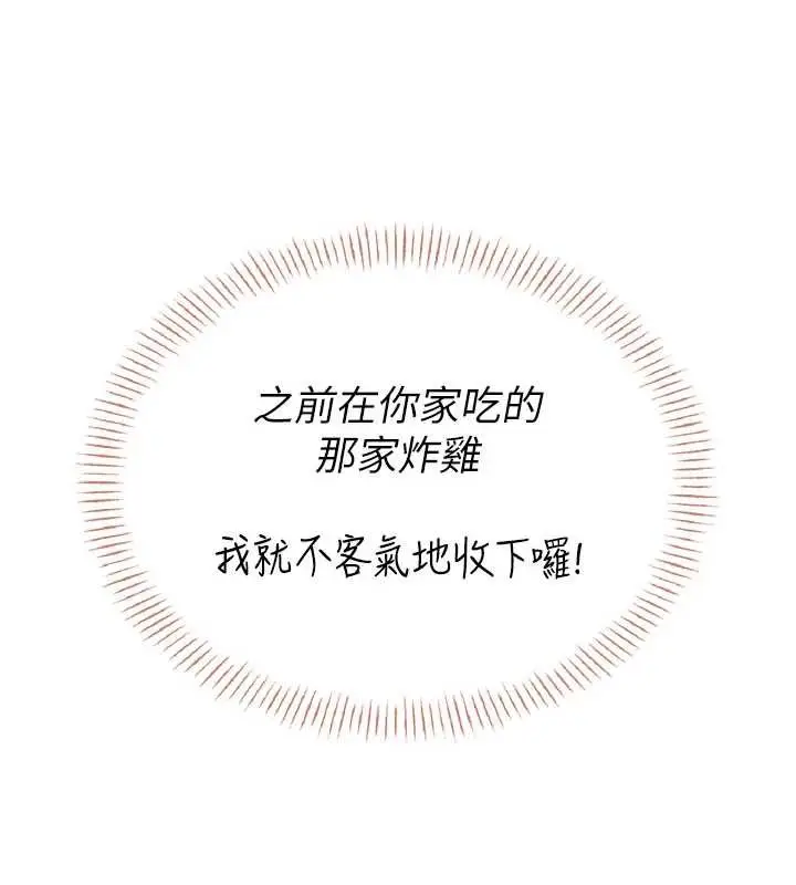 漫画《飞机杯女神连线中》第45话第7张图