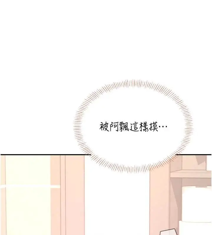 漫画《飞机杯女神连线中》第45话第71张图
