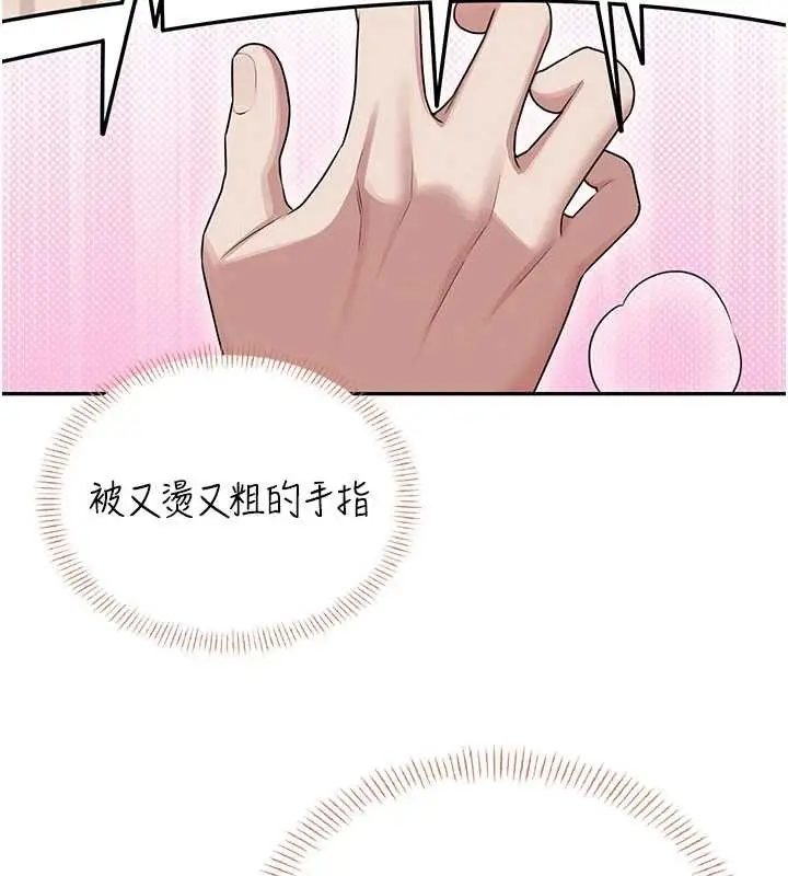 漫画《飞机杯女神连线中》第45话第81张图