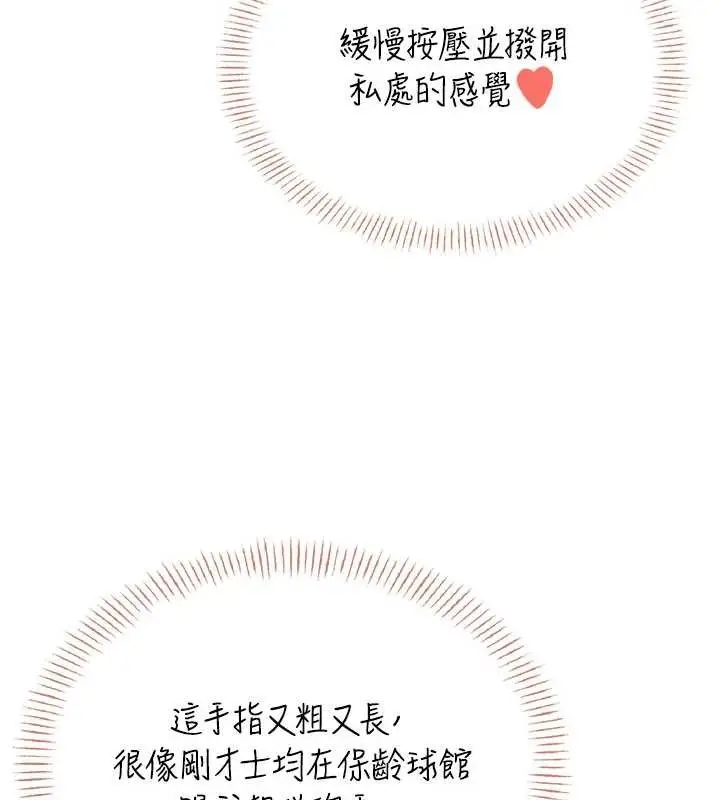 漫画《飞机杯女神连线中》第45话第82张图