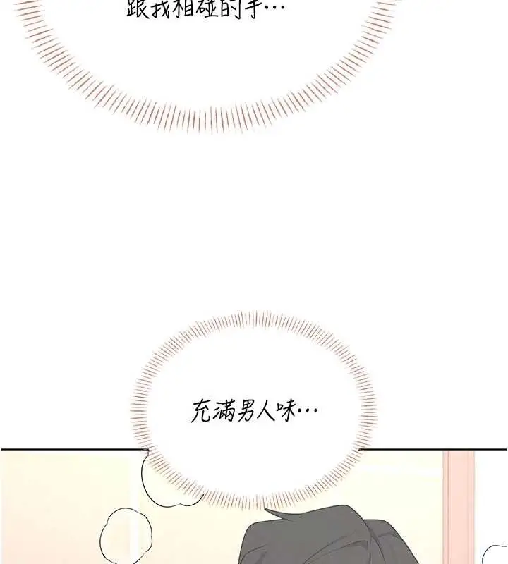漫画《飞机杯女神连线中》第45话第83张图