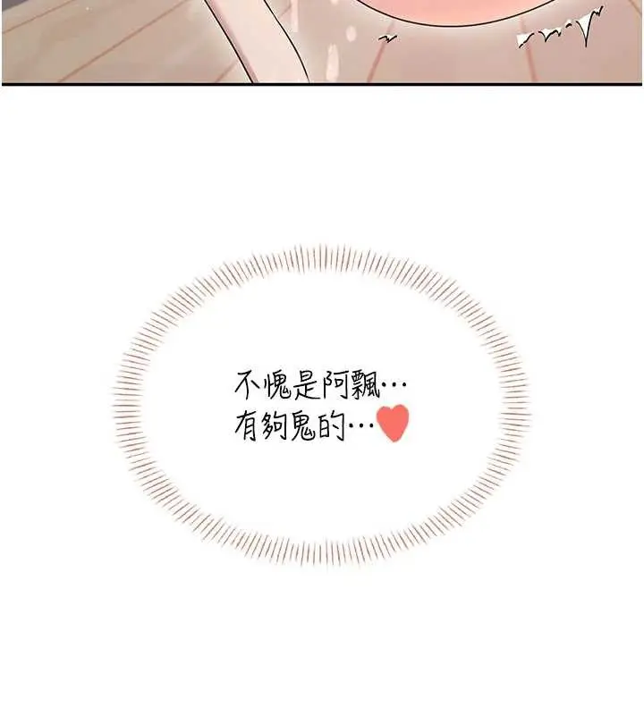 漫画《飞机杯女神连线中》第45话第89张图