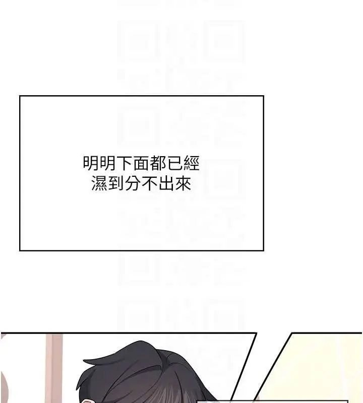 漫画《飞机杯女神连线中》第45话第93张图