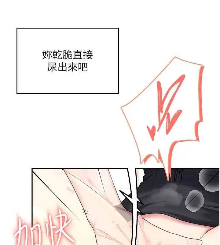 漫画《飞机杯女神连线中》第45话第96张图