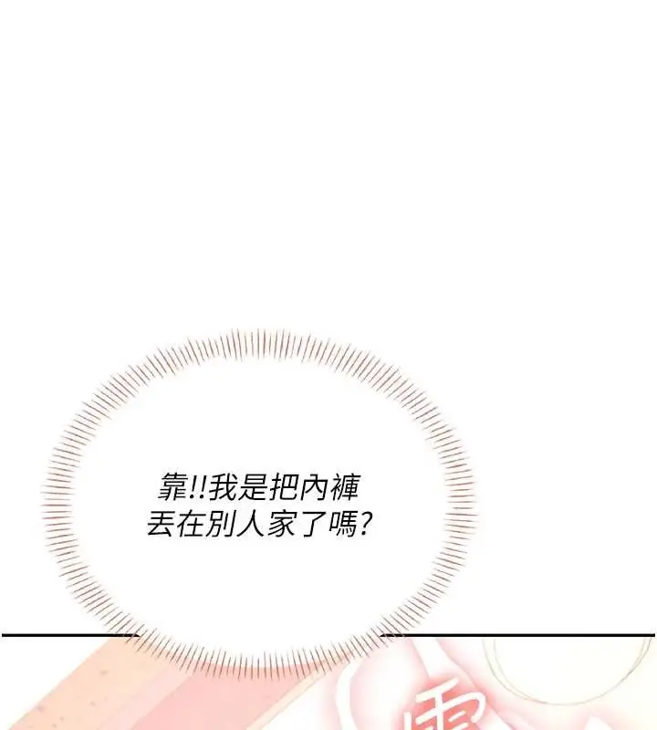 漫画《飞机杯女神连线中》第46话第1张图