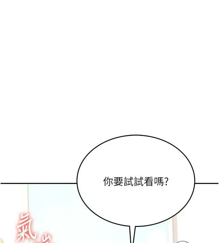 漫画《飞机杯女神连线中》第46话第101张图