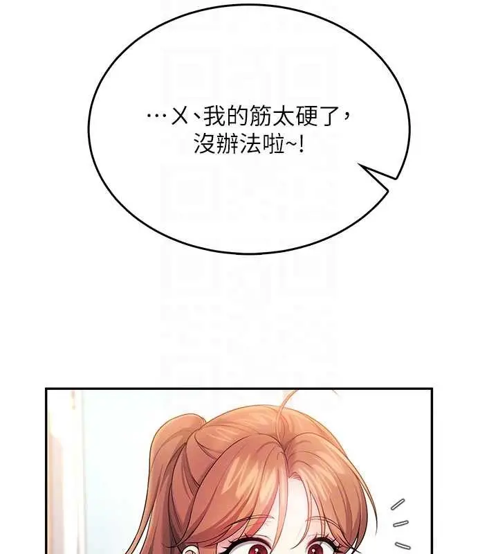 漫画《飞机杯女神连线中》第46话第106张图
