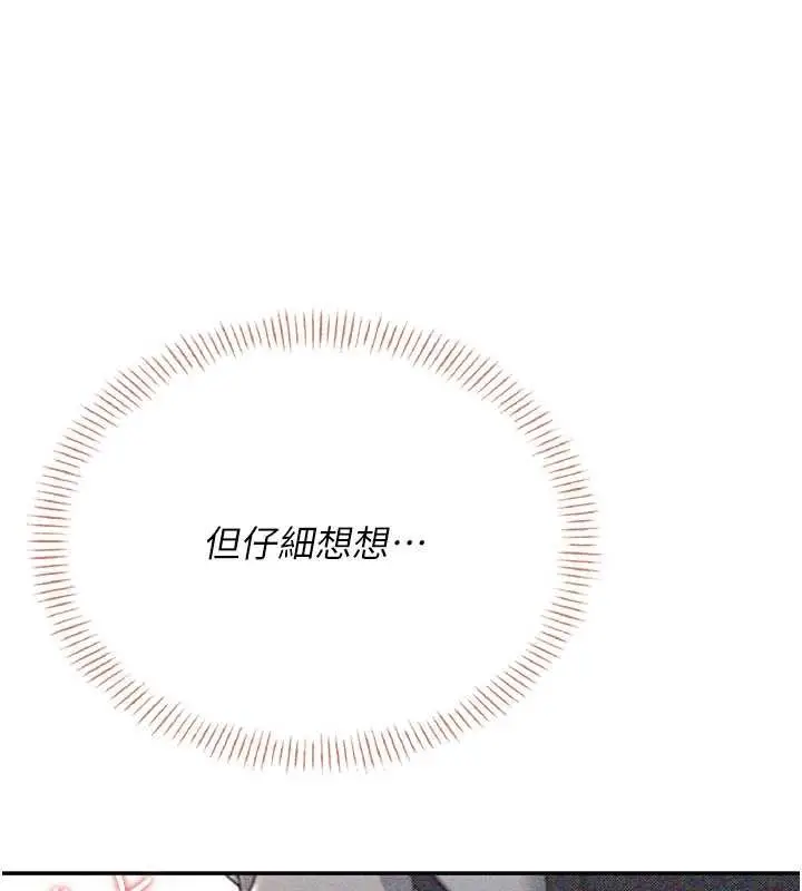 漫画《飞机杯女神连线中》第46话第11张图