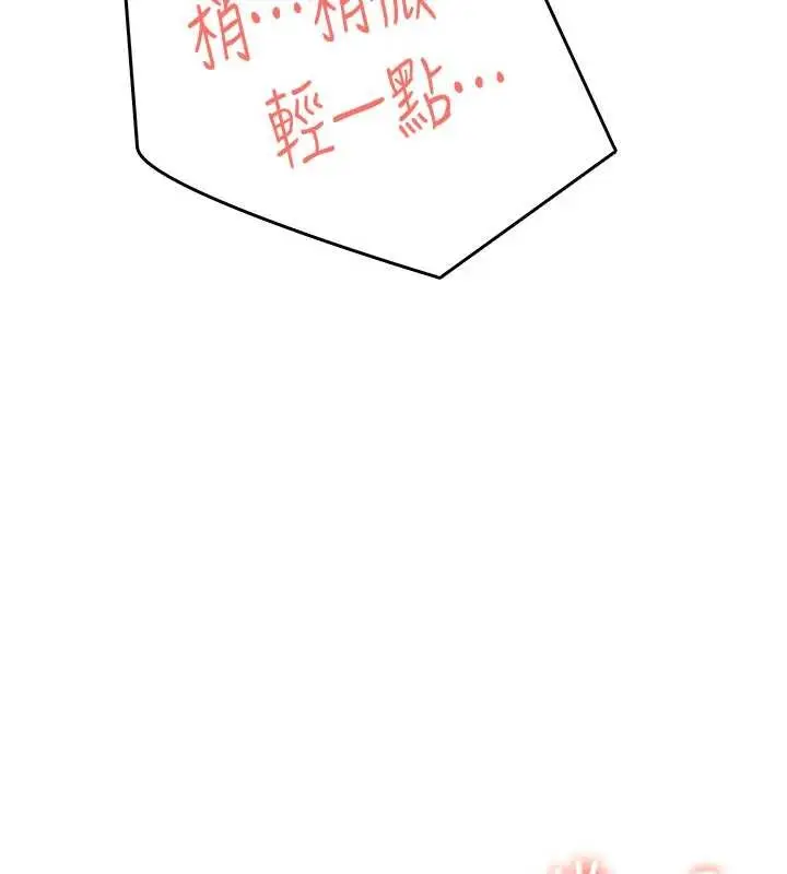 漫画《飞机杯女神连线中》第46话第113张图