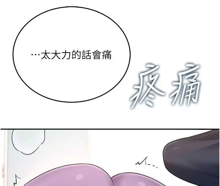 漫画《飞机杯女神连线中》第46话第116张图
