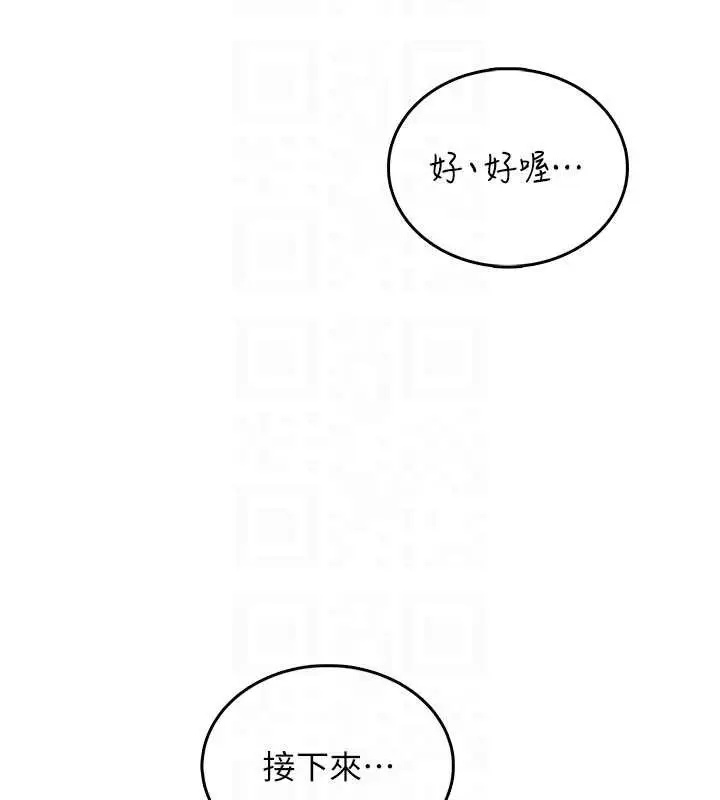 漫画《飞机杯女神连线中》第46话第118张图