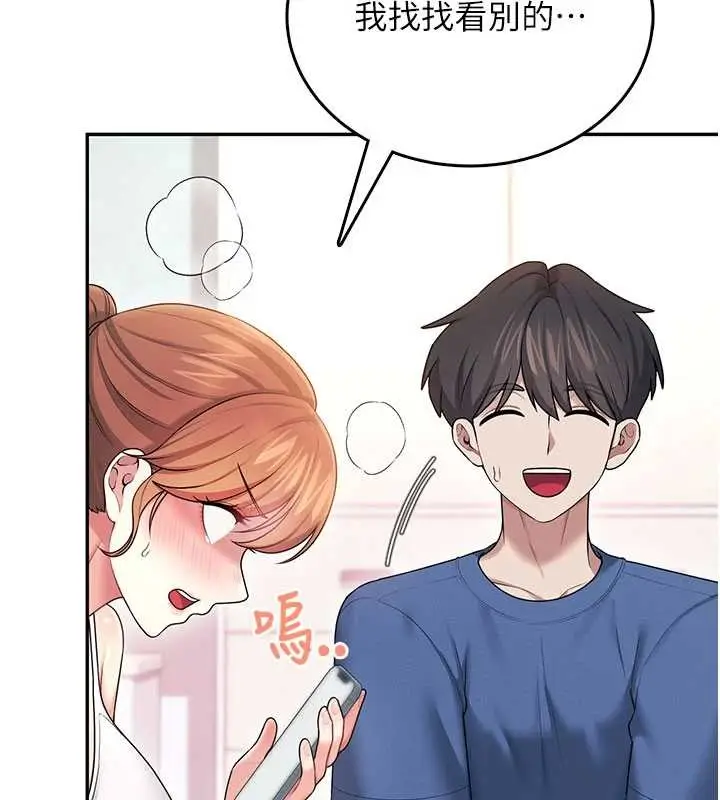 漫画《飞机杯女神连线中》第46话第123张图
