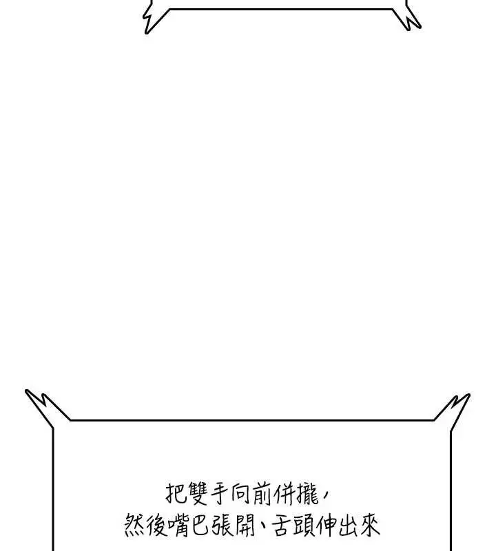 漫画《飞机杯女神连线中》第46话第127张图