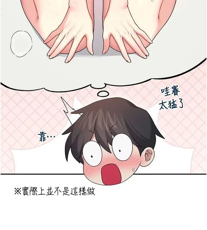 漫画《飞机杯女神连线中》第46话第130张图