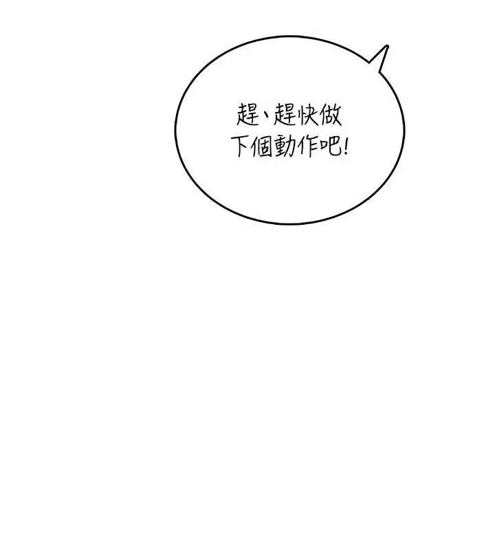 漫画《飞机杯女神连线中》第46话第133张图