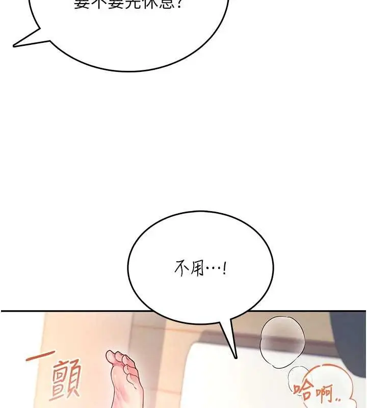 漫画《飞机杯女神连线中》第46话第136张图