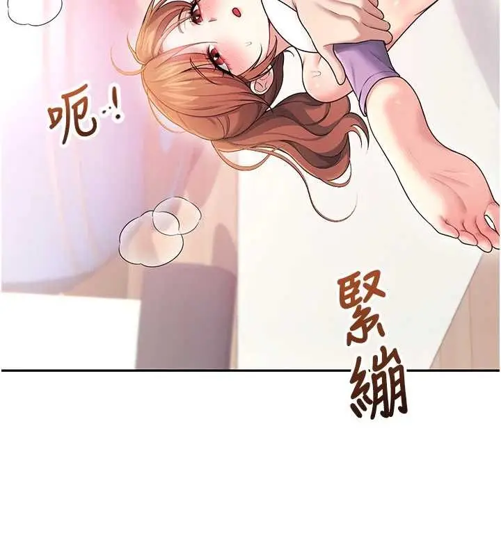 漫画《飞机杯女神连线中》第46话第144张图