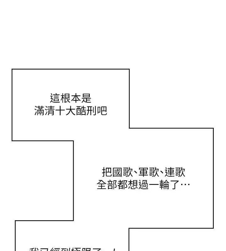 漫画《飞机杯女神连线中》第46话第145张图