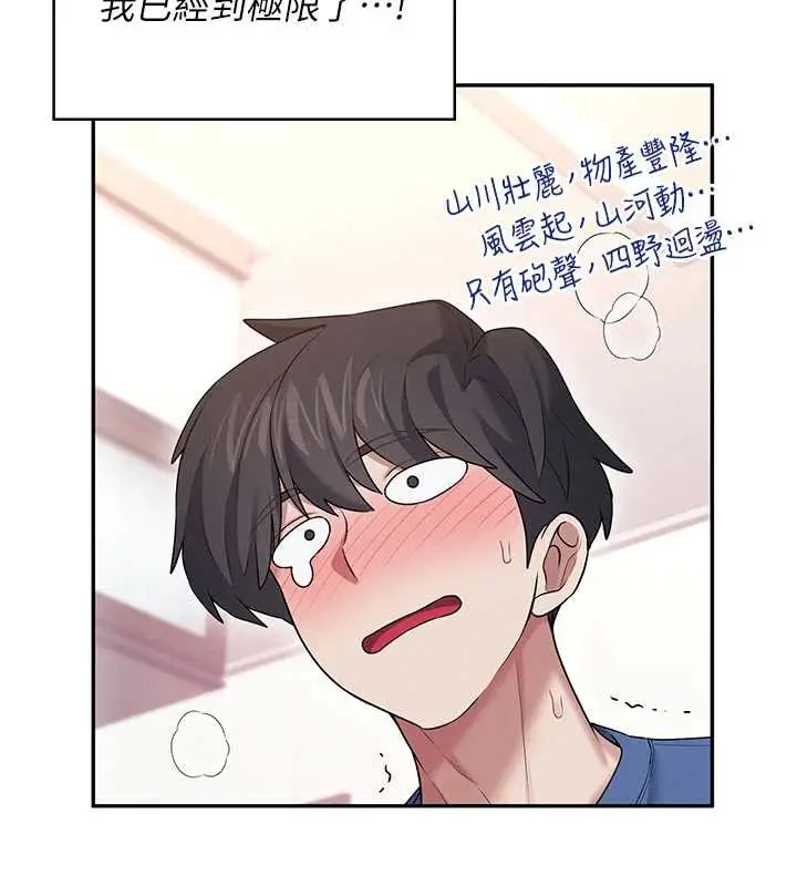 漫画《飞机杯女神连线中》第46话第146张图