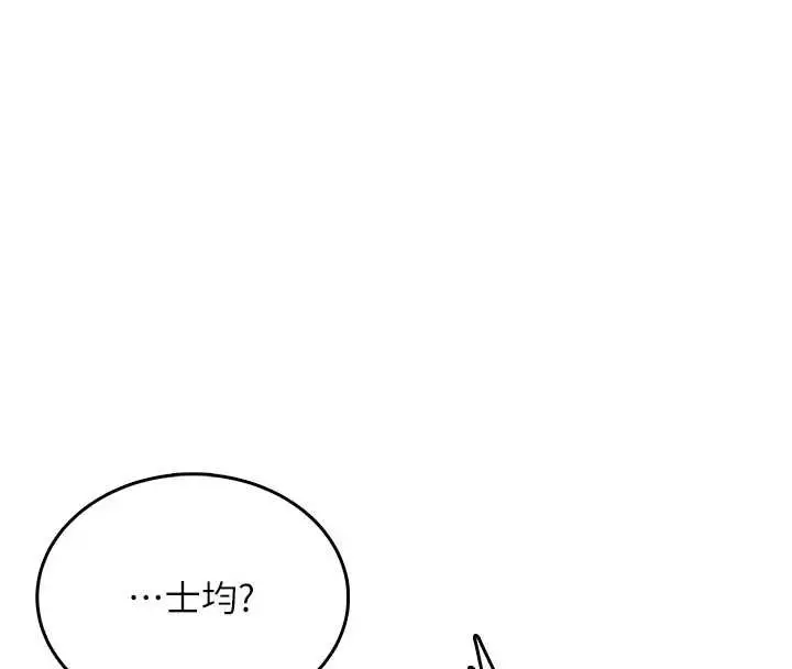 漫画《飞机杯女神连线中》第46话第147张图