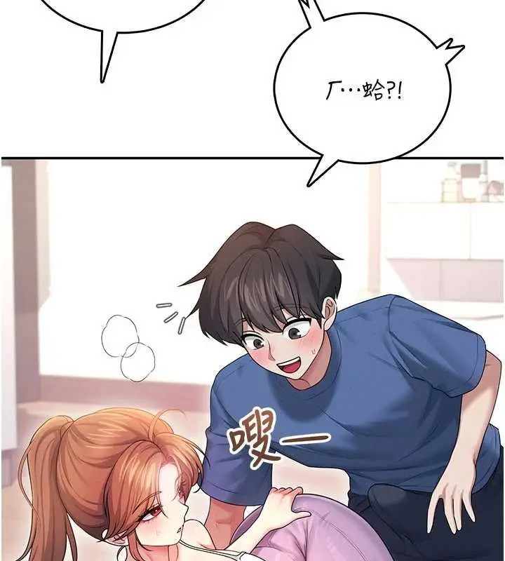 漫画《飞机杯女神连线中》第46话第148张图