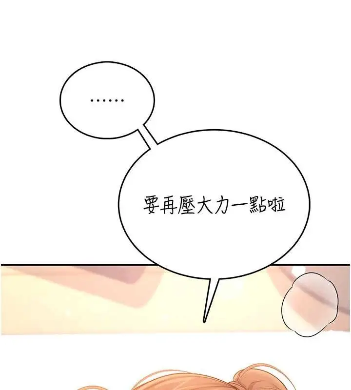 漫画《飞机杯女神连线中》第46话第150张图