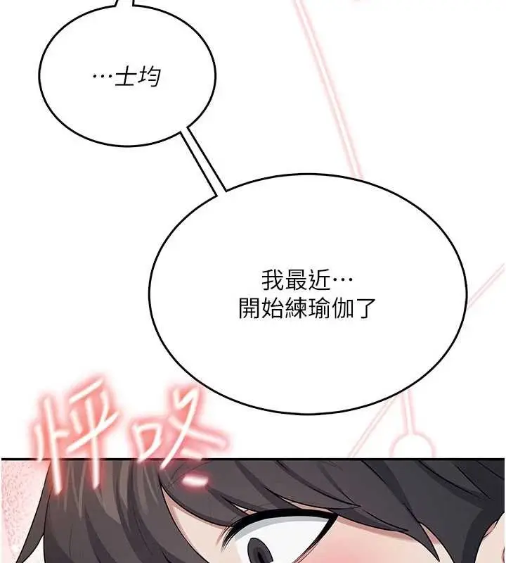 漫画《飞机杯女神连线中》第46话第17张图