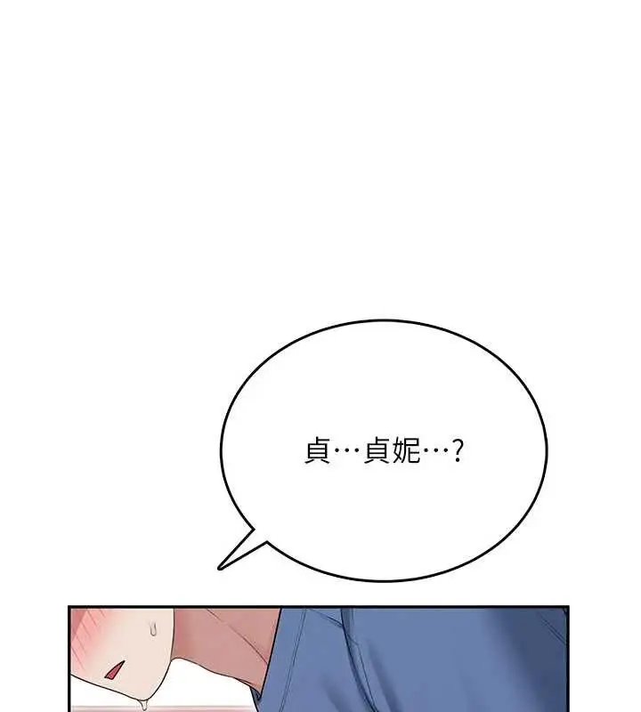 漫画《飞机杯女神连线中》第46话第172张图