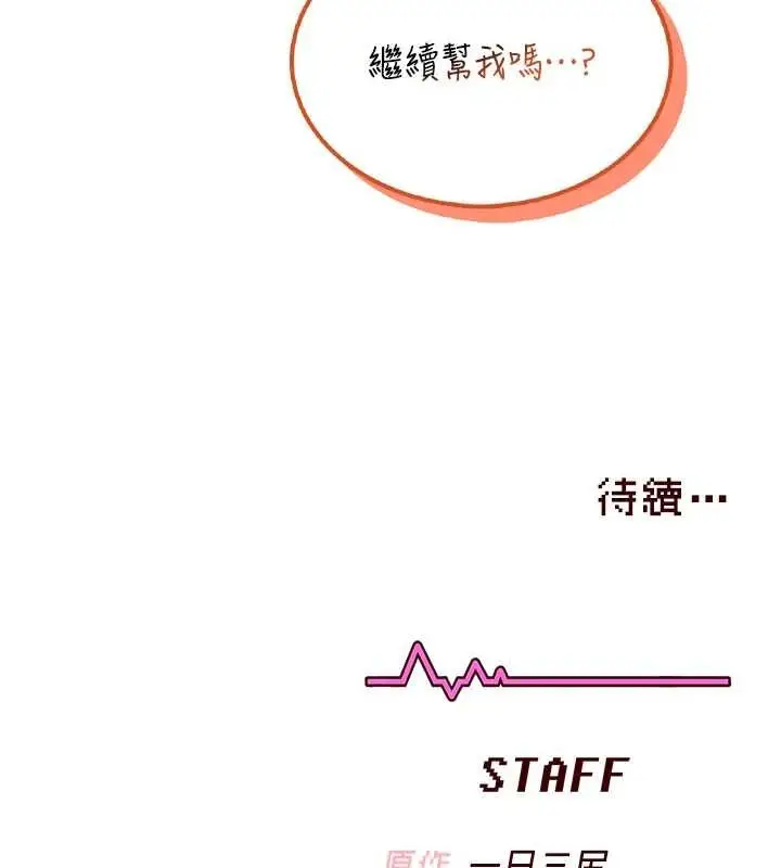 漫画《飞机杯女神连线中》第46话第178张图