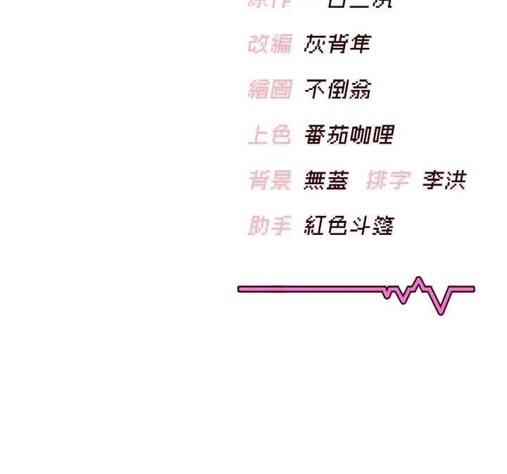 漫画《飞机杯女神连线中》第46话第179张图